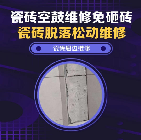 宣化瓷砖空鼓维修之免砸砖维修，网红炸鸡门店堂食通体地砖起拱推荐哪家好？推荐诚匠小爱修缮